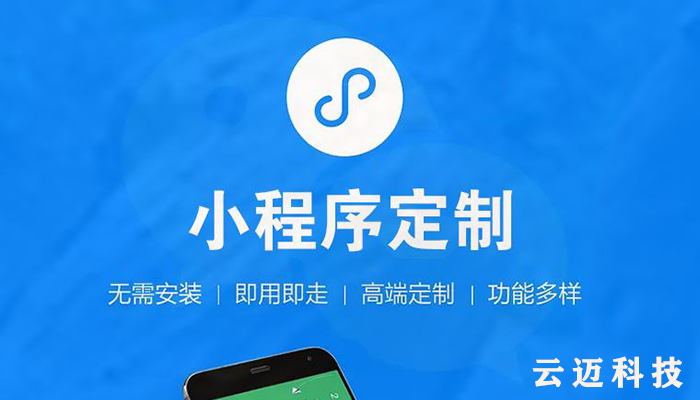 微信小程序開發和APP開發的區别！你知道嗎(ma)？2.png