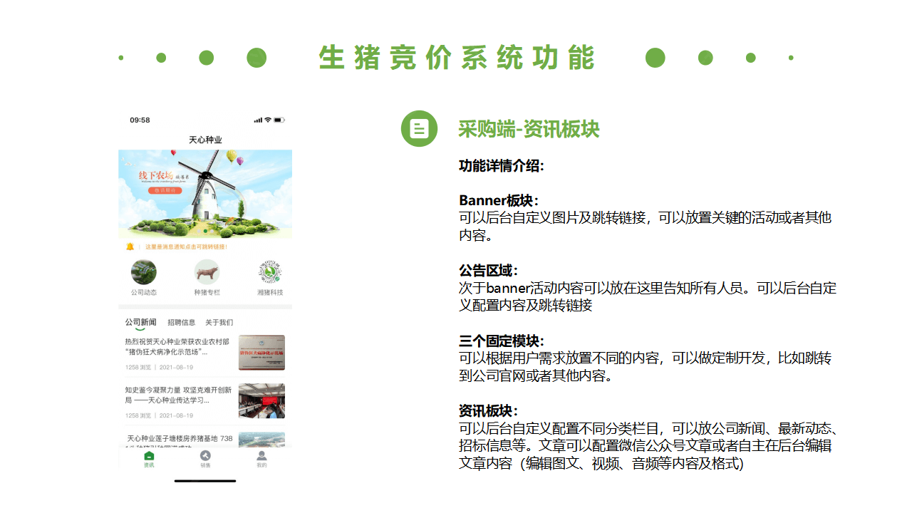 生(shēng)豬競價解決方案_13.png