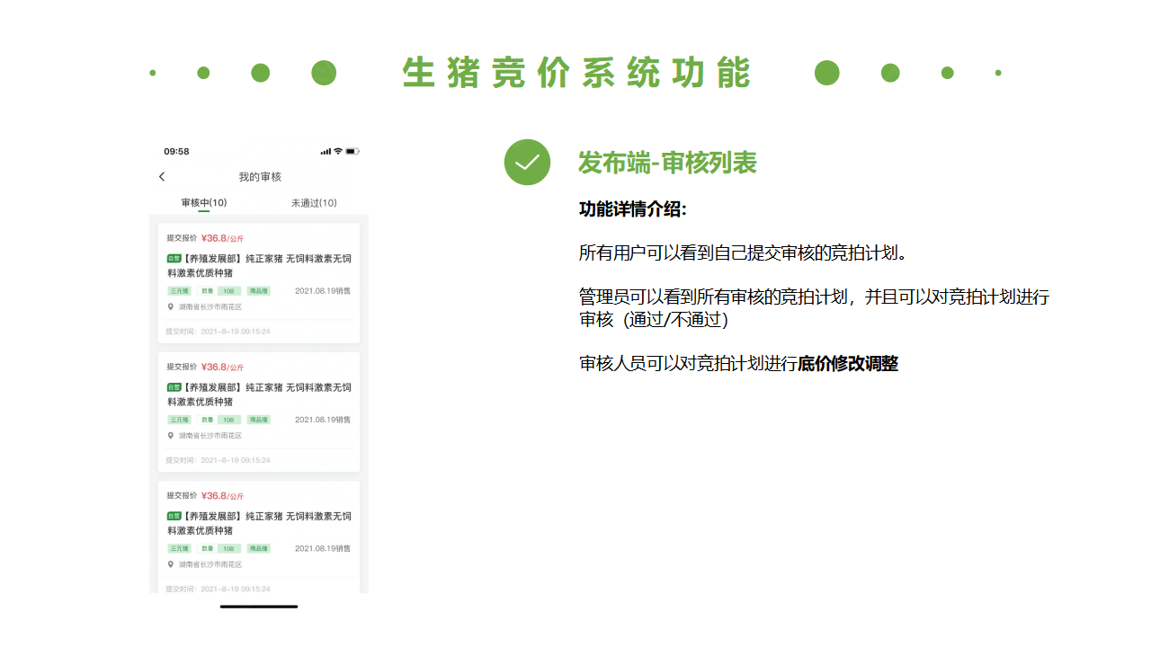 生(shēng)豬競價解決方案_19.png