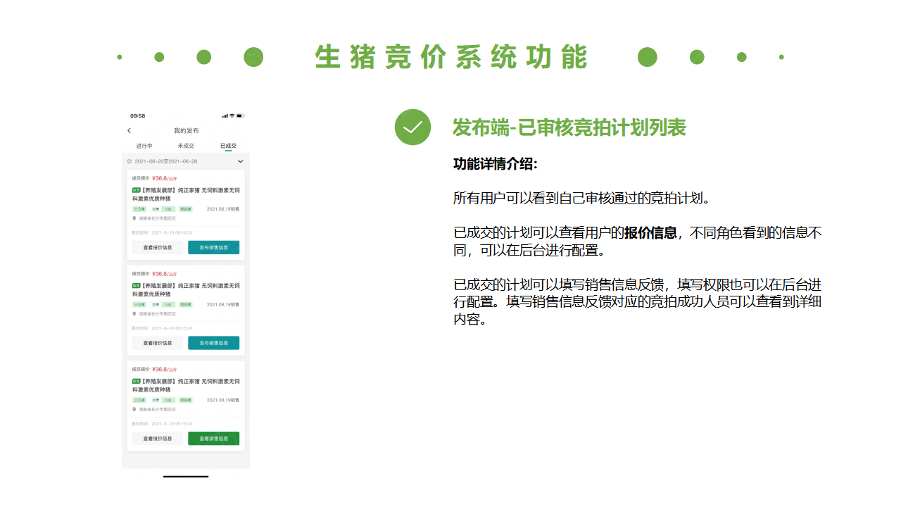 生(shēng)豬競價解決方案_20.png