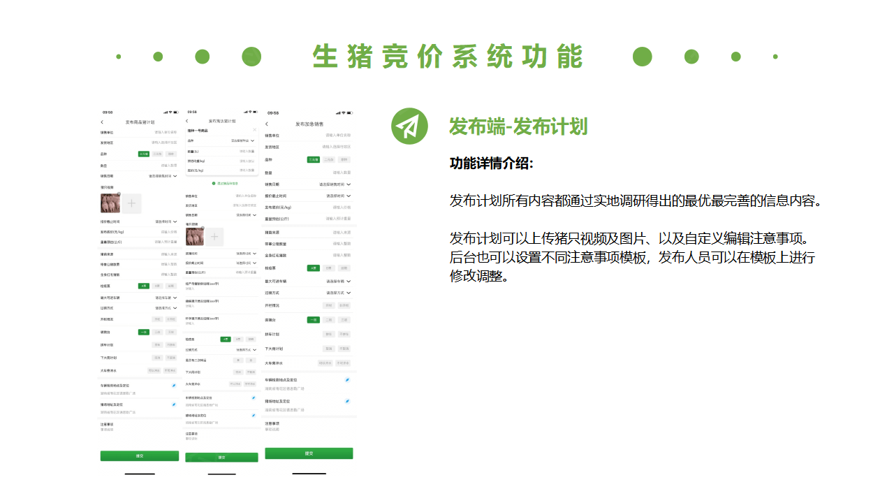 生(shēng)豬競價解決方案_22.png