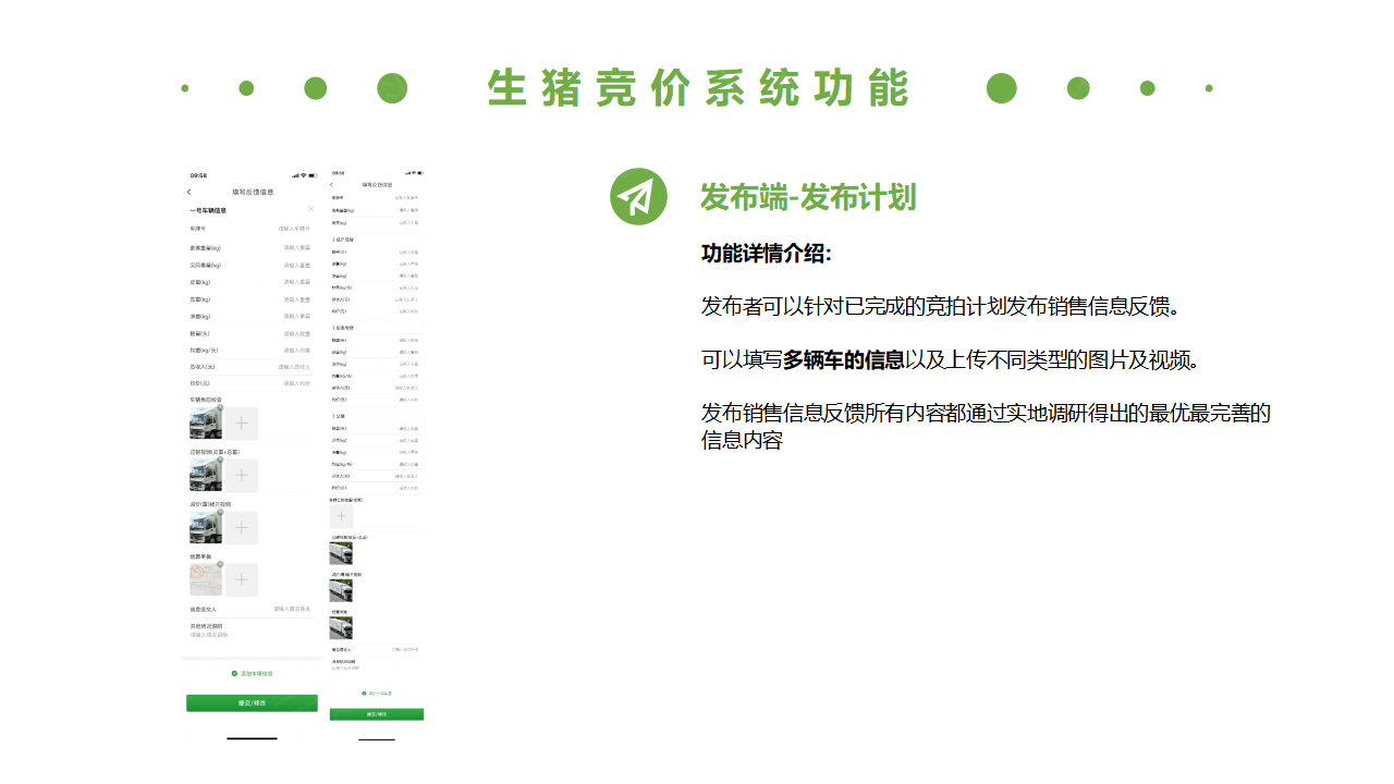 生(shēng)豬競價解決方案_23.png