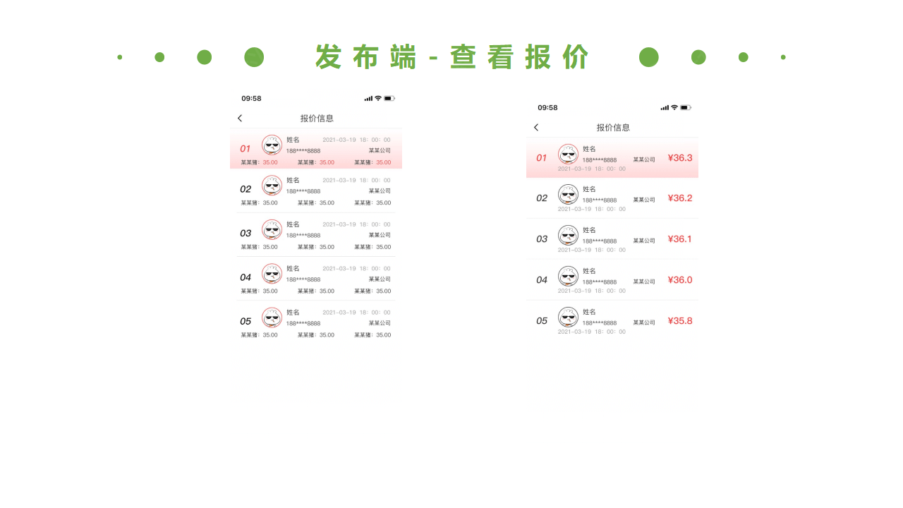 生(shēng)豬競價解決方案_31.png