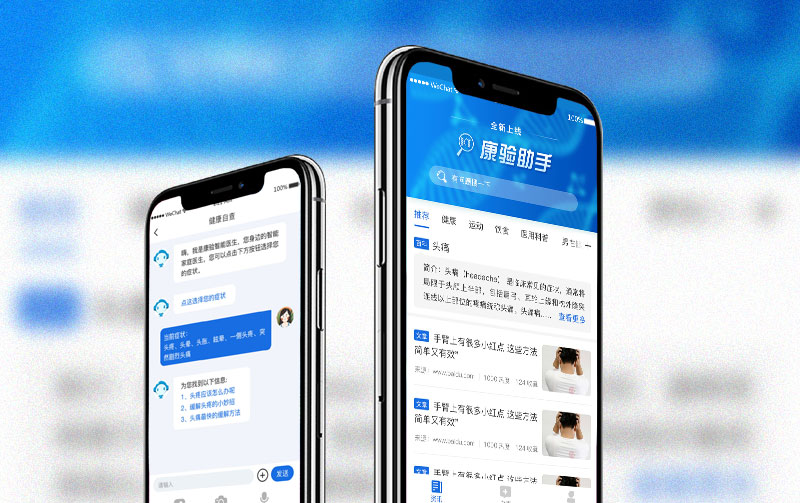 康驗醫(yī)療AI問診APP