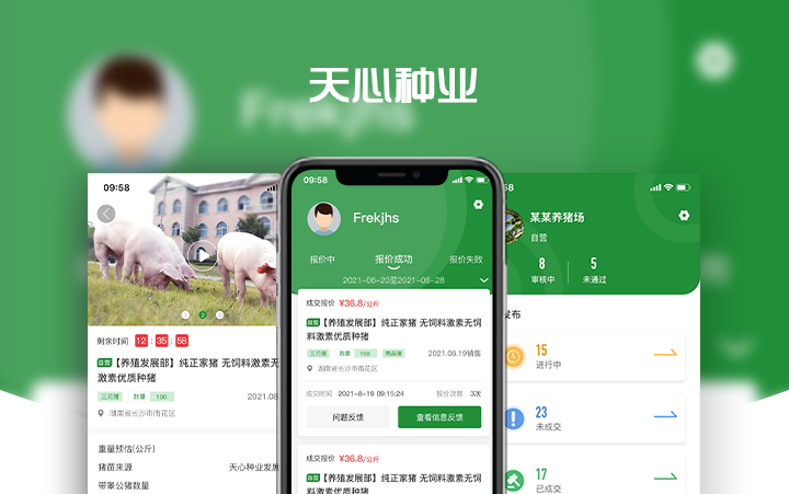 天心種業股份生(shēng)豬競價APP